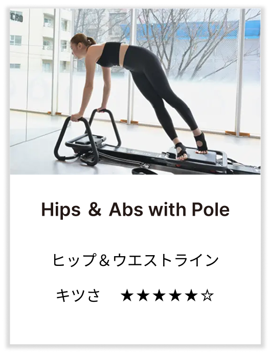 Hips ＆ Abs with Pole